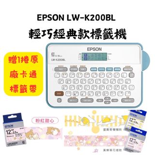 【SunYeah】「贈原廠卡通標籤帶」 EPSON LW-K200BL 輕巧經典款標籤機