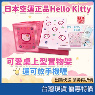 (現貨)日本 三麗鷗 Sanrio KITTY 庫洛米 大耳狗 桌上型小物置物盒 加 手機架 收納架 日本代購