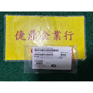 Aeon 原廠 MY150 汽缸橡膠墊 料號：12107M30-000