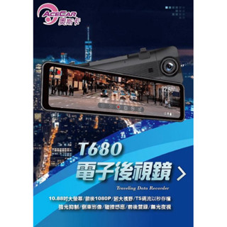 普力斯 10.88吋全屏觸控螢幕電子後視鏡 1080P高畫質前後錄行車紀錄器 GPS測速提醒