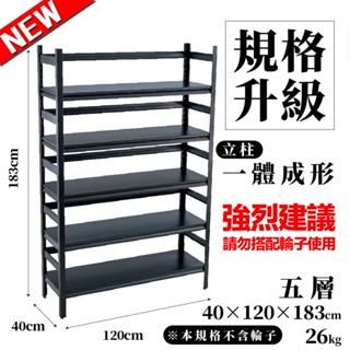 【Shopbuy】重量級快裝式巖熔碳鋼五層耐重置物架(FL-282-A)40x120x183 免螺絲角鋼 展示架 層架