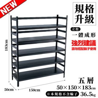 【Shopbuy】重量級快裝式巖熔碳鋼五層耐重置物架(FL-285-A)50x150x183 免螺絲角鋼架 展示 層架