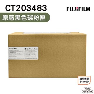 Fujifilm原廠原裝CT203483標準容量碳粉匣 適用3410SD系列