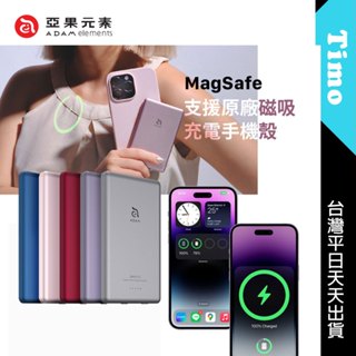 ✈️有標示wh🚀現貨 亞果元素 ADAM GRAVITY C5 超薄型磁吸行動電源 5000mAh MagSafe