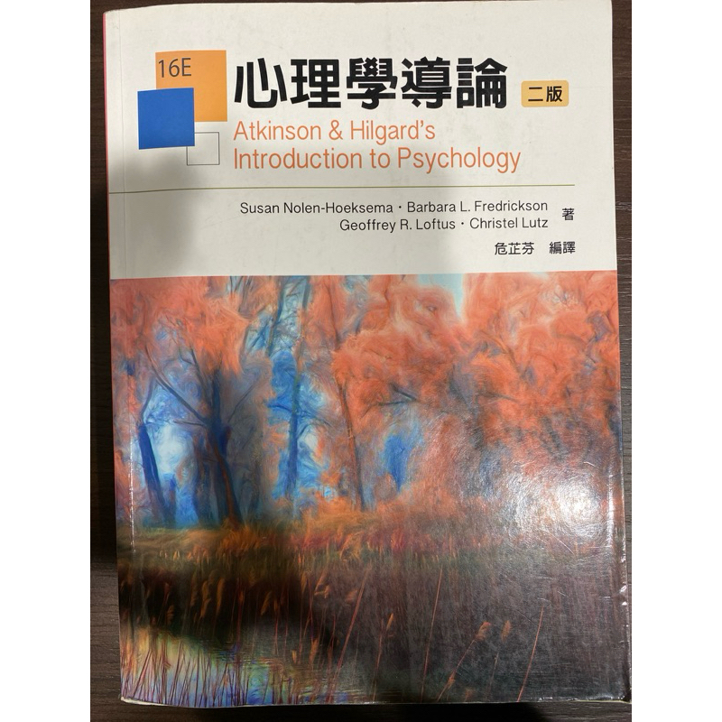 （國考推薦書單）心理學導論（2015年3月二版）