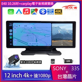 潛伏者E40 4K固定式10.26吋WIFI+CarPlay+FM+測速器/4K+1.1K固定式雙鏡頭行車記錄器#