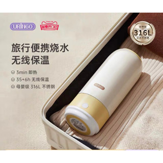 ✨💫 URINGO恆溫杯熱水壺旅行無線便攜燒水杯出差加熱電燒水壺保溫杯