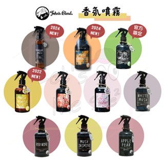 【讓我瞧瞧】日本熱銷 John's Blend 香氛噴霧 除臭噴霧 空氣芳香噴霧 居家香氛 室內芳香 白麝香 櫻花麝香