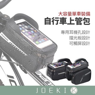 RZAHUAHU 自行車包 上管馬鞍包 上管包 自行車包 手機包 自行車馬鞍包 馬鞍包 裝手機 【CY0049】
