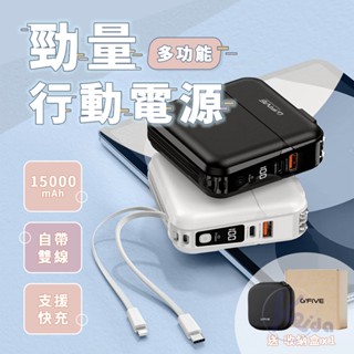 🔥現貨下單贈收納包🔥G-Five GP-W10P 勁量15000mAh多功能自帶線行動電源 行充 快充 無線充電