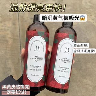 🌟新客減20🌟大馬士革正品玫瑰露水 濕敷純露 補水 保濕 收縮毛孔 提亮膚色 大瓶爽膚水 濕敷水 保濕化妝水 毛孔收斂水