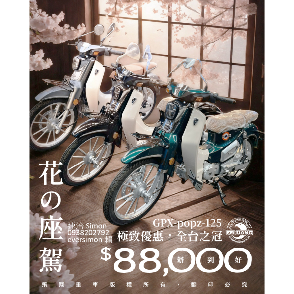 GPX POPZ125 8.8萬辦到好!!! 下訂即送好禮！