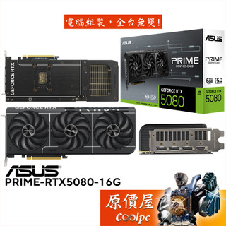 ASUS華碩 PRIME-RTX5080-16G 顯示卡【30.6cm】原價屋