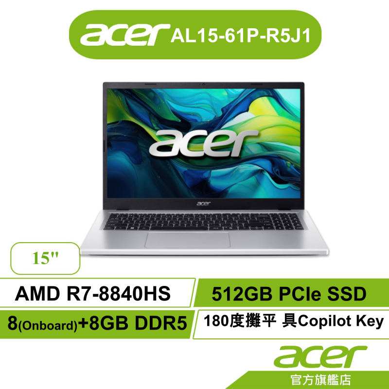 Acer宏碁 Aspire AL15-61P-R5J1 R7 8G+8G 512GB 文書筆電【標配/特仕】