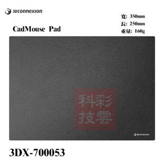 3Dconnexion 3DX-700053 & 3DX-700068 專用CAD滑鼠墊 防滑矽膠底板