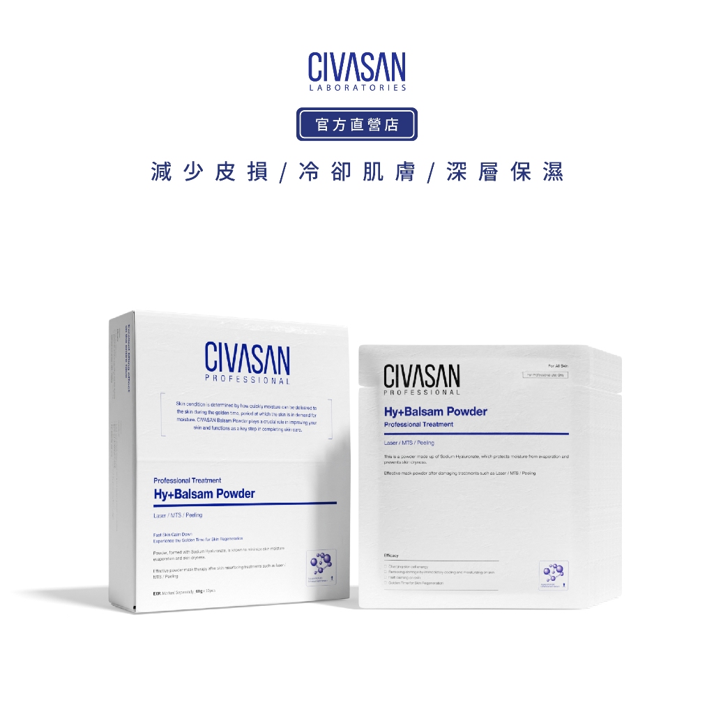 【Civasan 詩瓦珊】玻尿酸水光面膜粉 60gx10