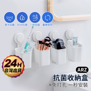 太力 抗菌收納盒 無痕強力吸盤【ARZ】【E070】化妝刷桶 牙刷收納盒 餐具收納籃 浴室置物架 瀝水置物籃 瀝水置物盒