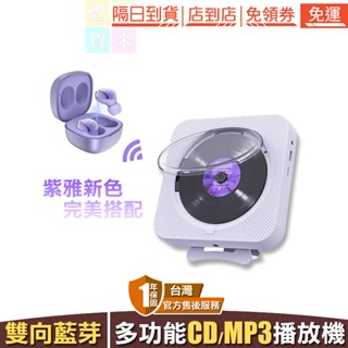 雙向藍芽有防塵蓋便攜式多功能CD/MP3播放機 支援無線耳機 支援有線耳機 隨身碟 記憶卡 廣播電臺 免領券免運