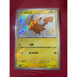 寶可夢卡牌PTCG 皮卡丘色偉