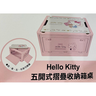 7-11 2025年Hello kitty五開摺疊收納箱桌&27吋自動摺傘