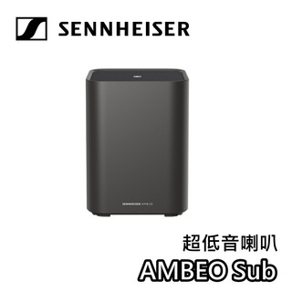Sennheiser AMBEO Sub【現貨+聊聊再折+蝦幣10%回饋】超低音喇叭 公司貨 喇叭 SUB