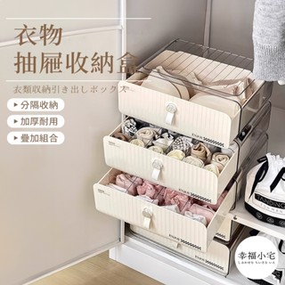 🏠幸福小宅 衣物抽屜收納盒🏠內衣內褲收納盒 抽屜分格收納盒 貼身衣物收納盒 整理盒 內衣褲收納 襪子收納 收納抽屜