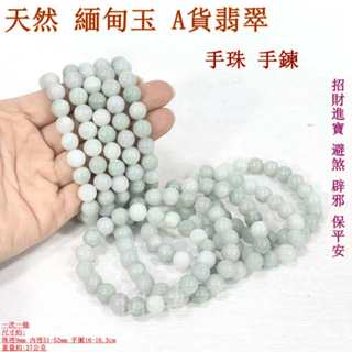【御古齋】精選 天然 緬甸玉 A貨翡翠 手珠 手鍊 招財進寶 招財避煞 辟邪 保平安 質佳 透光美 0114