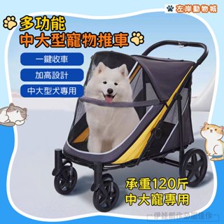 【臺灣現貨🔥承重55公斤💖加寬加大】特大座艙可拆卸寵物推車 大型寵物推車 折疊寵物車 多功能外出推車 狗推車 貓推車