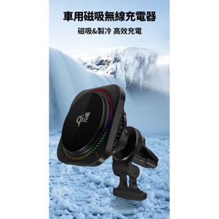 🔥現貨隔日到🔥Wephone Qi2 車用磁吸製冷 15W 無線充電器 磁吸支架 MagSafe 製冷 散熱 車架