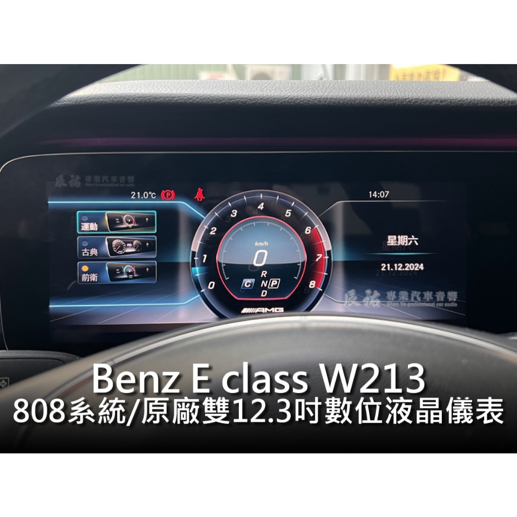 Benz 賓士 E class W213 Audio20主機 代碼506 808系統