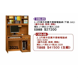 高上{全新}3.2尺樟木色實木香榭電腦桌(356*06)另有4.2尺及電腦桌~2025