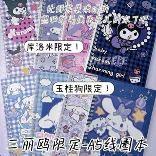 Rabbits批發代購 臺灣現貨 大耳狗 酷洛米 A5 三麗鷗筆記本 學生筆記本 記事本 線圈本 學習用品