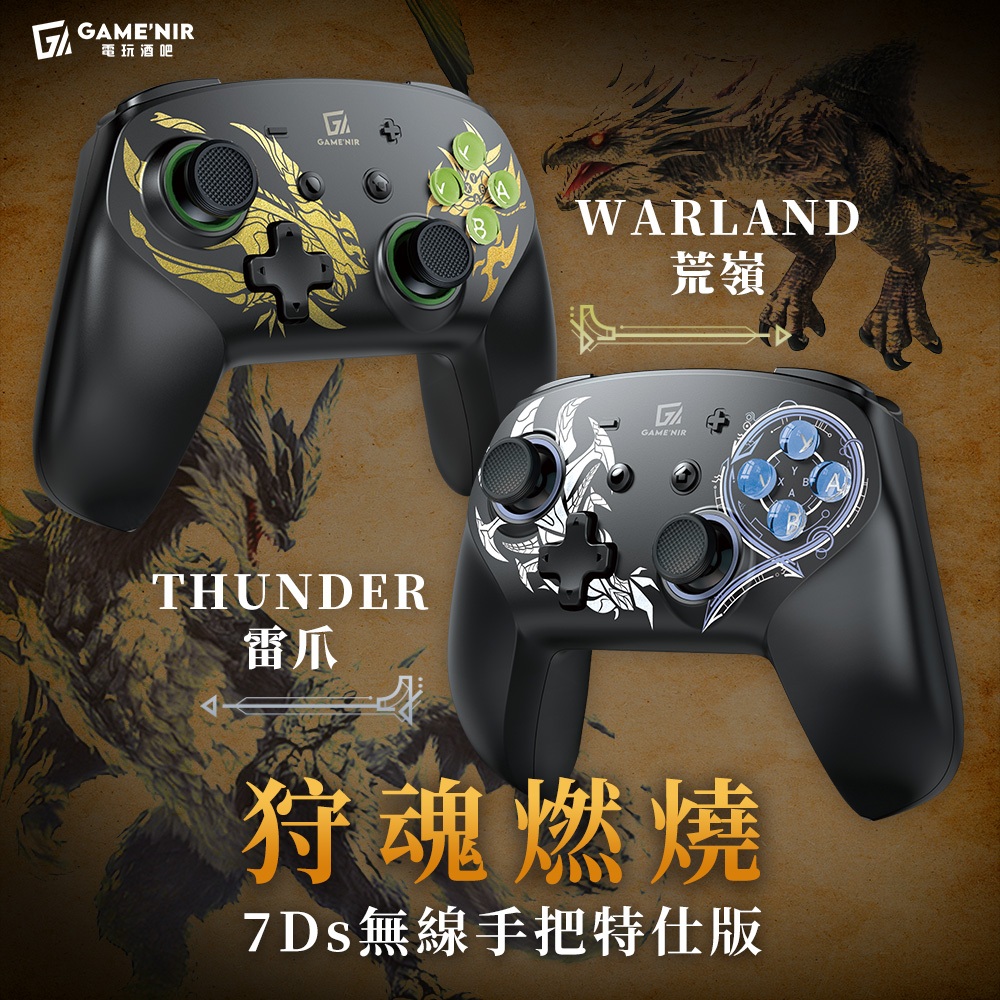 [GAME'NIR]Switch2/1/PC ProX-7Ds七代 荒嶺/雷爪 無線手把 適用寶可ZA魔物喚醒連發連點