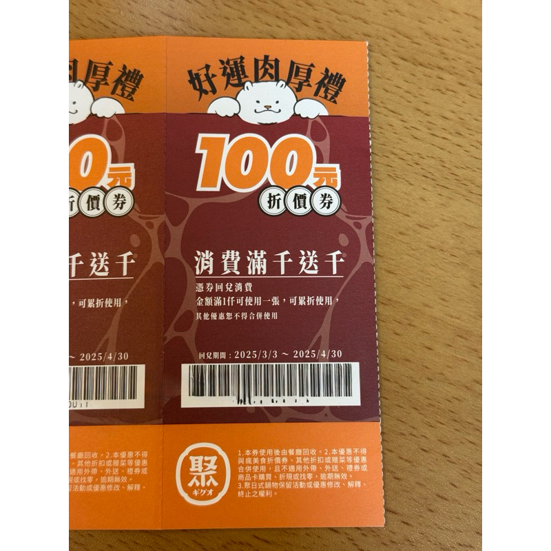 聚火鍋 聚 火鍋 聚北海道昆布鍋 王品 折價券 折價卷