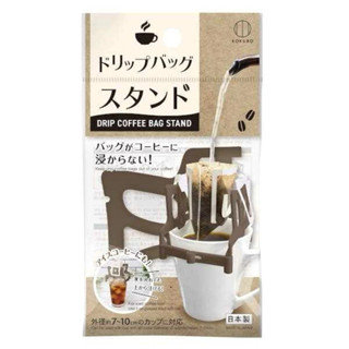 📍現貨📍日本製小久保工業 濾掛咖啡架 濾掛架 濾掛包支架 咖啡濾掛架KOKUBO-二木嚴選