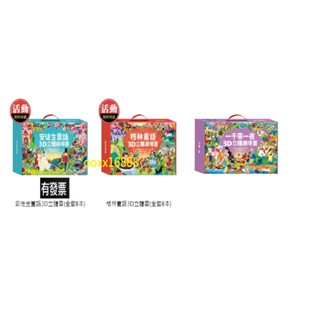 3D立體劇場 安徒生童話 3D立體書，格林童話3D立體書 一千零一夜3D立體書