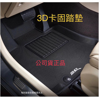 高雄 公司貨 3D卡固踏墊 豐田 TOYOTA Tundra Town Ace Tacoma Supra Sienta