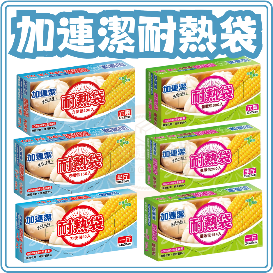 東婕包裝材料｜HD耐熱袋 加連潔 抽取式 耐熱袋 塑膠袋 食品包裝袋 收納袋