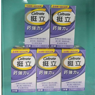 挺立鈣強力錠28錠 售價164元 效期2025/12