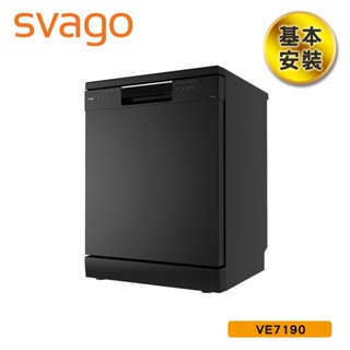 【領券現折】基本安裝【SVAGO】VE7190 獨立式熱風烘乾16人份洗碗機 黑｜獨立式洗碗機、可拆上蓋