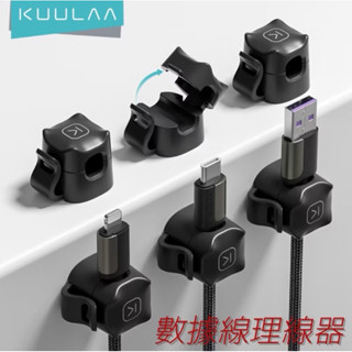 kuulaa 小旋風 理線器 充電線 數學線理線器 充電器 行動電源線 快充線 適用iPhone 15 14 華為 小米
