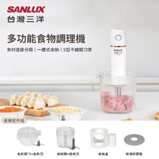 【SANLUX 臺灣三洋】贈超值刮刀 CSM-2401 多功能無線食物調理機 料理機 佐料機 嬰兒副食品攪拌器 攪拌機