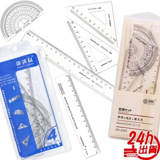 無印風直尺套組 台灣出貨 文具套組 格子尺 角度尺 三角板 量角器 學生尺子 學習文具用品 辦公文具 現貨 人魚朵朵