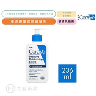 適樂膚 CeraVe 極速修護保濕精華乳 236mL/罐 預防乾癢 72H水潤保濕 (實體簽約店面)【立赫藥局】