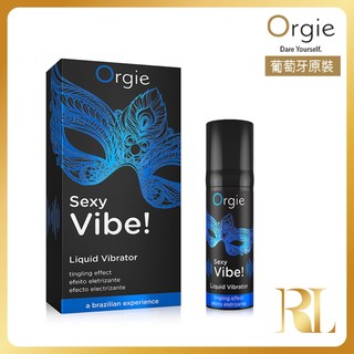 Orgie．葡萄牙 Vibrator Sexy Vibe 陰蒂震動高潮潤滑液【舒爽款】15ml 原廠公司貨／羅蘭情調館