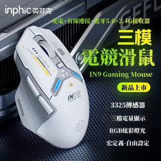現貨 英菲克IN9 藍芽滑鼠 無線滑鼠 充電滑鼠 靜音 typec充電 藍芽滑鼠 光學筆電滑鼠 人體工學 遊戲辦公