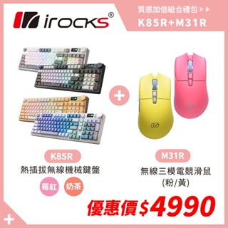 優惠組合｜irocks K85R RGB 熱插拔 無線 機械鍵盤 + M31R 三模 藍芽 滑鼠