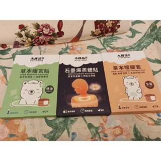 全新現貨出清✨✨HIBIS木槿花 草本暖宮貼 草本暖腳套 石墨烯蒸體貼 暖宮熱敷推薦 恆溫熱敷貼 舒緩緊繃肌