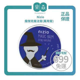 【樂森藥局】NIZIO 魔傑克魔法膏(萬用膏) 25ml、75ml