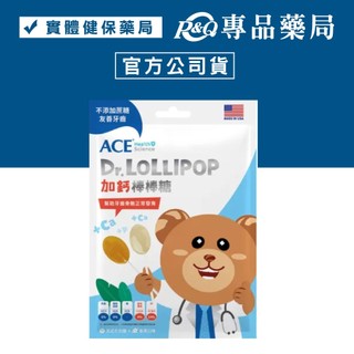 3ACE SCIENCE 牙博士 加鈣棒棒糖8支/袋(香草+英式牛奶糖) 專品藥局 【2030732】